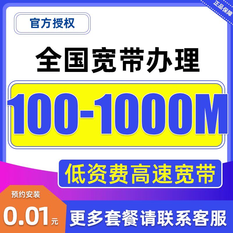 河北保底移动单宽带200-1000M  官方安装