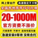 新装 全国宽带办理全国上门安装 单宽带电信联通移动套餐融合套餐