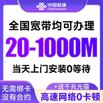 中国联通宽带办理全国上门安装新装单宽带电信移动套餐融合1000M