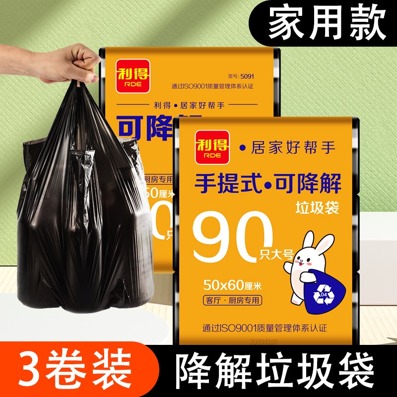 环保可降解垃圾袋号平口厨余垃圾背心式手提分类商用加厚