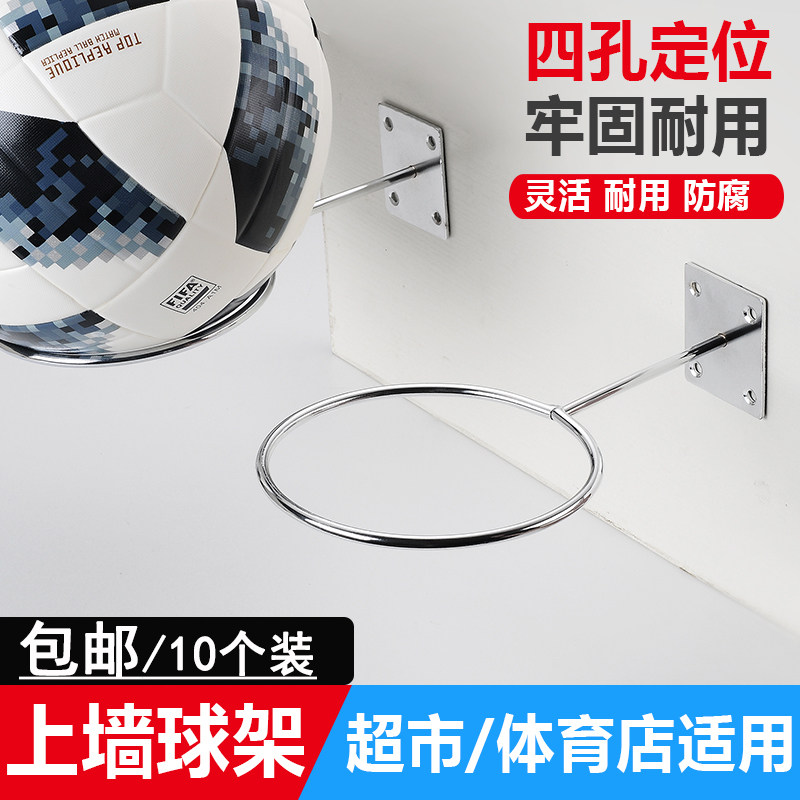 上墙帽托放球托架体育用品篮球足球托架上板固定球架球托示架