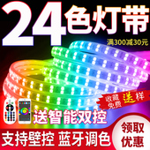 灯带e三色变光彩色智能灯条0变色遥控家用客厅吊顶户外水