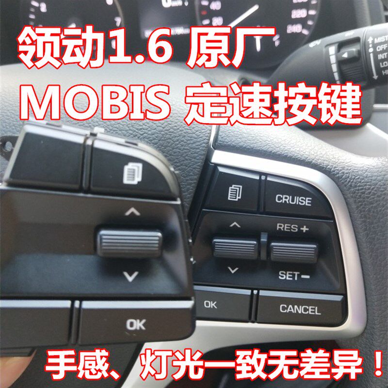 现代途胜领动名图改装定速巡块