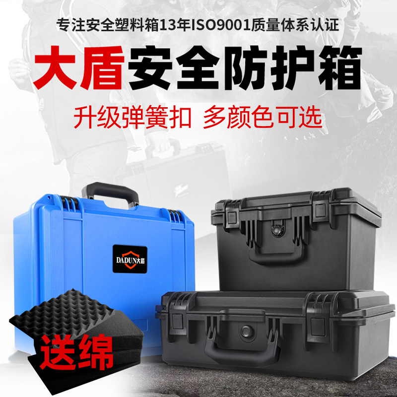 大盾手提箱塑料安全箱仪器检测工具收纳箱水潮