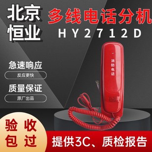 恒业消电话分机HY 多线报警电话消电话手柄