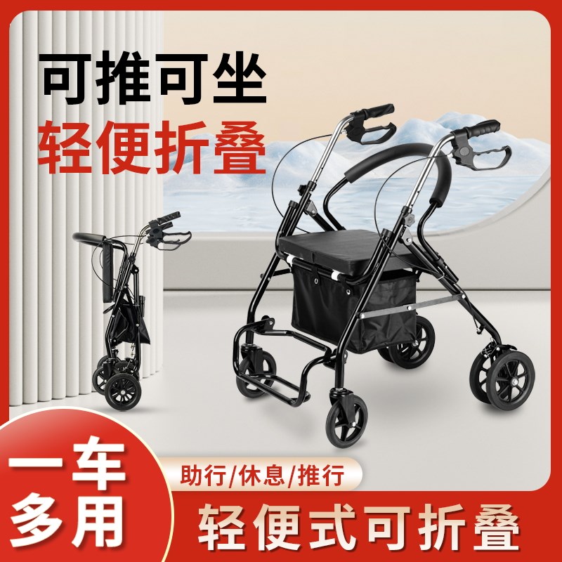 老人手推代步车可坐户外出行活动四轮助步器便携买菜购物车可折叠