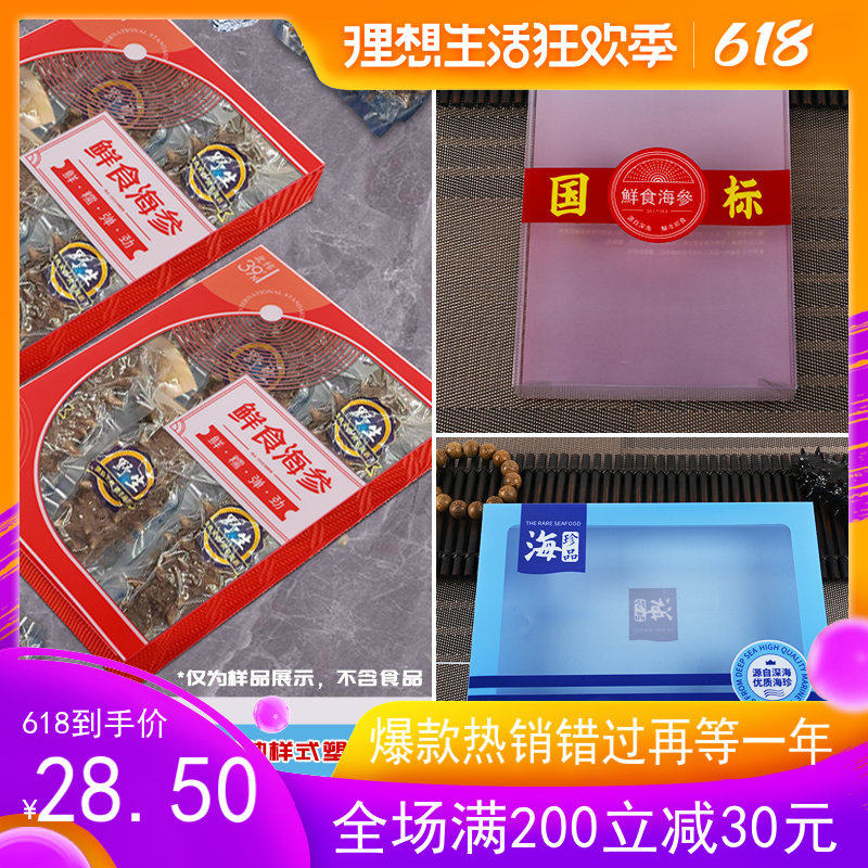 海参折叠包装国标鲜食鲜蒸即食参鲍海珍品通用盒