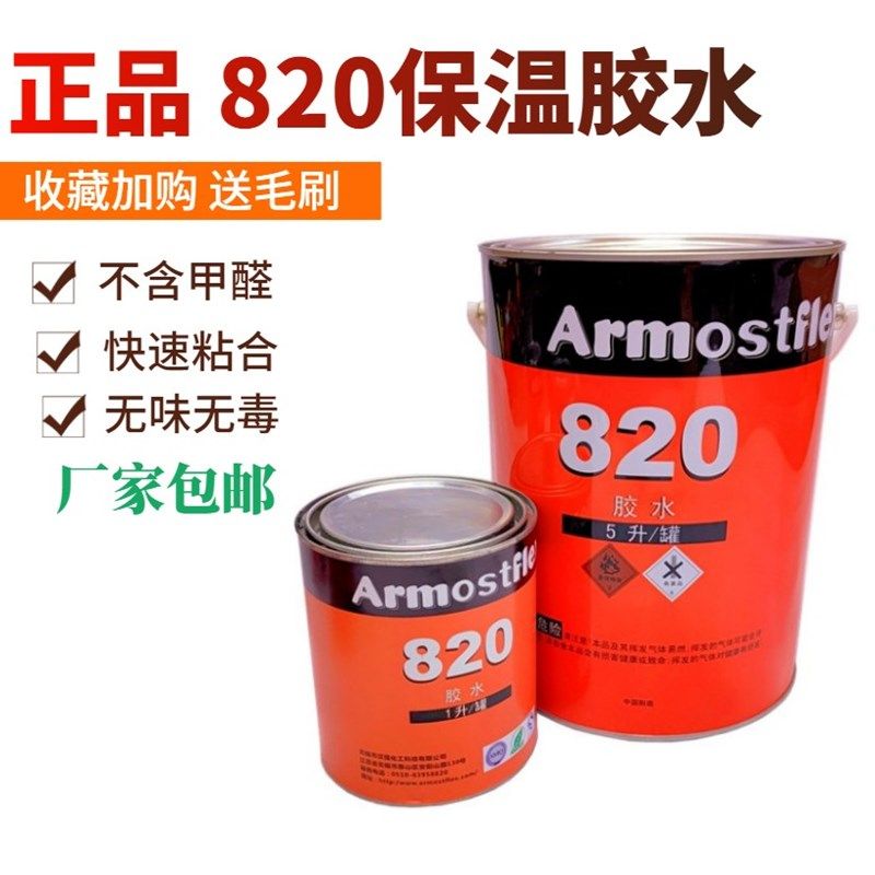 福乐斯橡保温胶快干双达太克空调管华美海绵胶泡沫风管胶