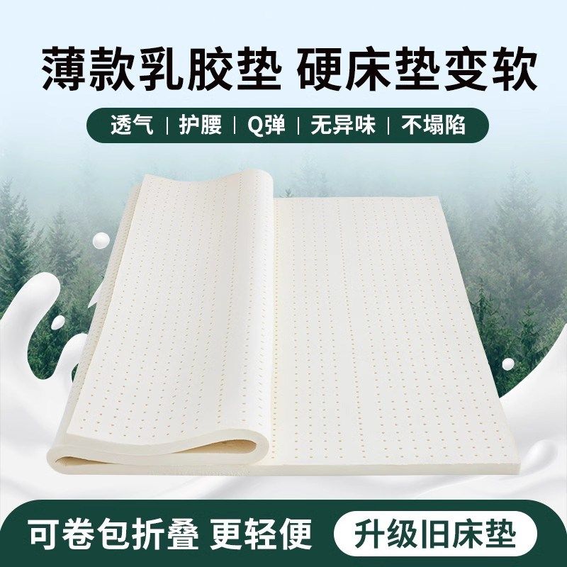 乳胶垫床垫薄可折叠泰国天然橡胶垫定任意尺寸