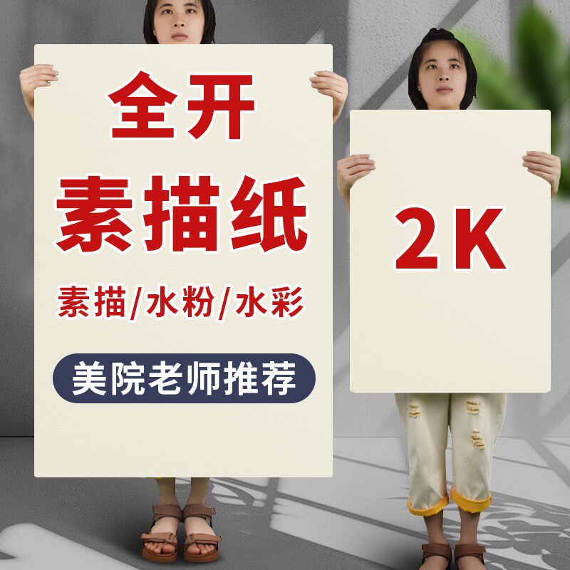 全开画纸开水粉纸00半开水彩纸对开00二开美术生加厚长卷大张白纸