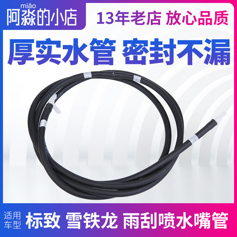 世嘉凯旋  雨刮喷管喷嘴连接管接头
