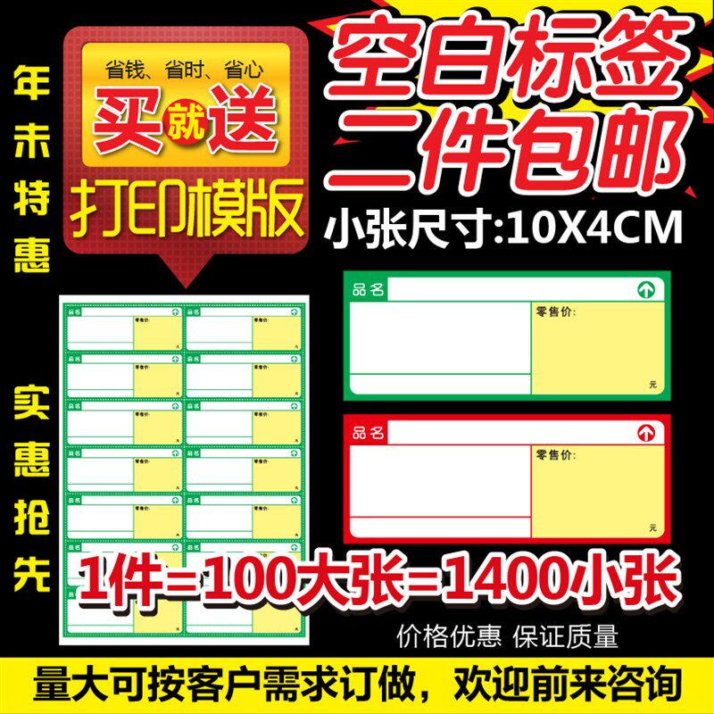 空白可打印商品标价签药店化妆品货架标签纸绿红色华联