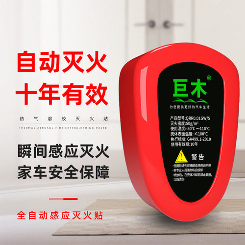 巨木车载自动气溶胶灭火贴全自动车用汽车引擎家用电表箱消器材
