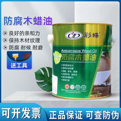 彩蝶腐木蜡油清漆木器桐油水耐候木油漆地板家具户外