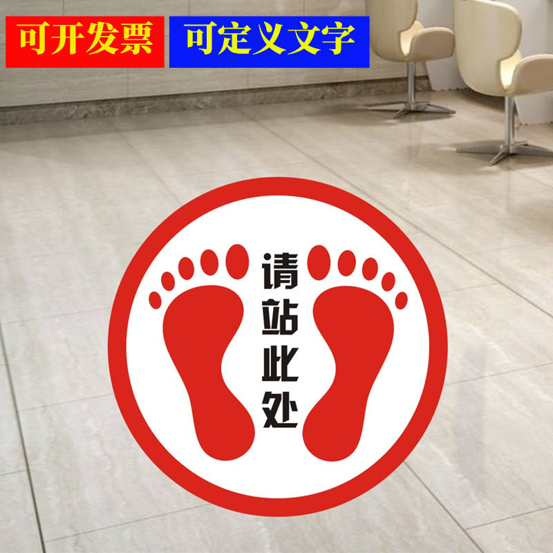 排队等候区保持距离请站此处校工厂站定位点脚印脚印地贴纸