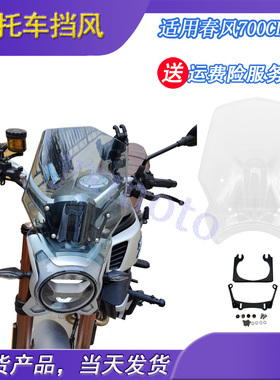 春风C-改装挡风玻璃 风挡 前挡风 C00F挡风镜