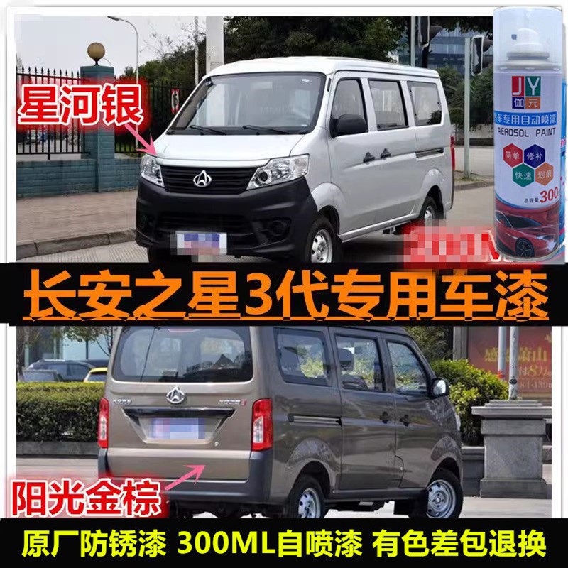 新长安之星代棕色自喷漆原车漆补漆笔银灰色划痕修复漆