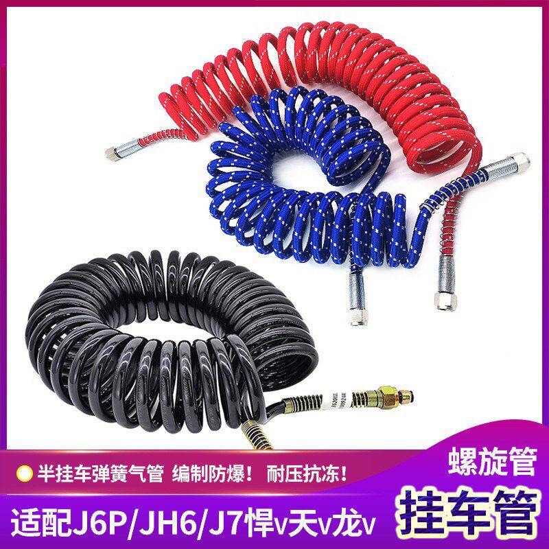 解放挂车管半挂车刹车气管螺旋管爆耐冻货车通用