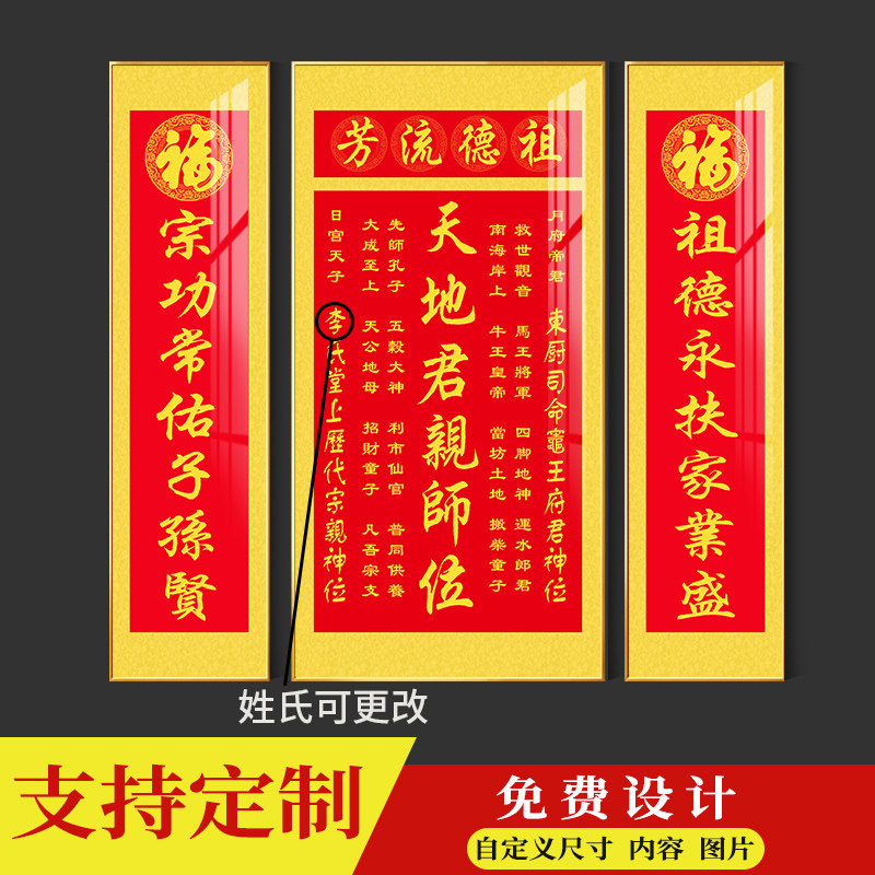 定农村堂屋中堂画天地国亲师君亲师位牌匾装饰画牌位祖宗挂画
