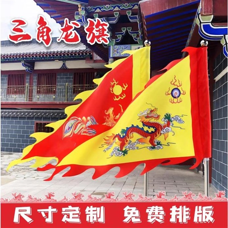 庙会旗帜定做三角龙旗战旗姓氏旗武术演出旗景区旗定