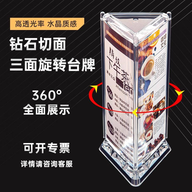三面旋台卡酒牌餐牌价目表三角示牌台牌酒店立牌
