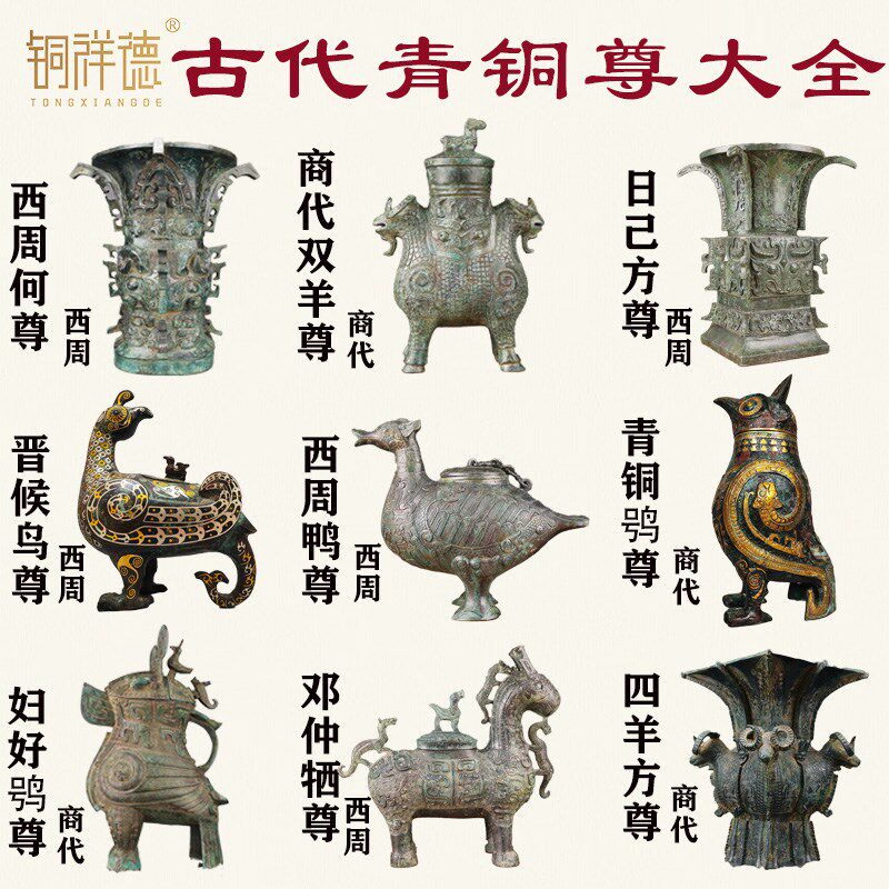 祥德青器古代酒器尊全何尊双羊尊鸟尊鸭尊妇好鸮尊牺尊