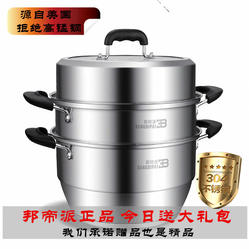 邦帝派蒸锅层三层双层汤锅加厚深烫电磁炉用