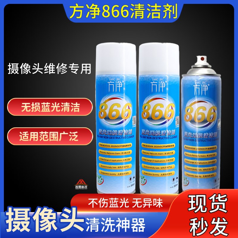 方净蓝光损清洁剂 摄像头蓝光清洗液 损修复蓝光 气