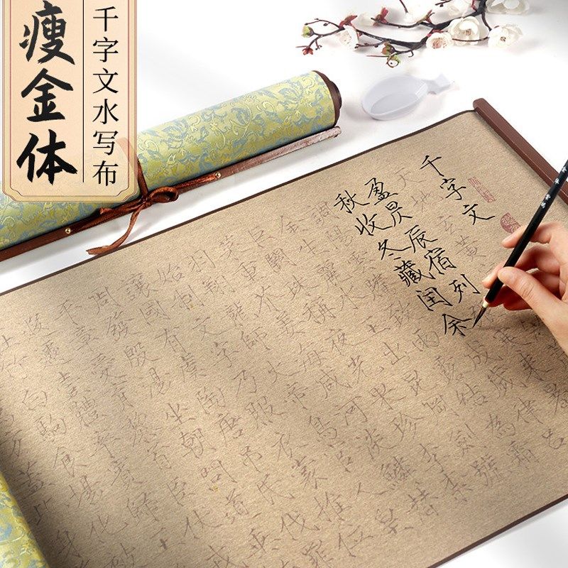 瘦金体水写布千字文全文练字临摹毛笔字帖水写软笔字繁体古写本成,文具电教/文化用品/商务用品,水写布,淘宝优惠券,粉丝福利购,淘宝优惠卷