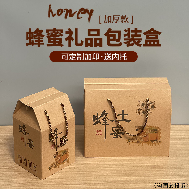 蜂蜜包装盒礼品盒斤斤装两瓶通用土蜂蜜空盒定