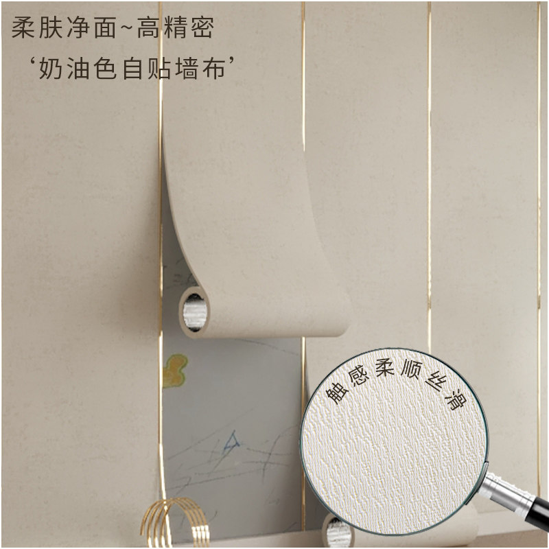 高级奶油色自粘墙布卧室客厅墙纸自贴装饰电视背景墙壁布墙贴,家居饰品,软装墙贴,淘宝优惠券,粉丝福利购,淘宝优惠卷