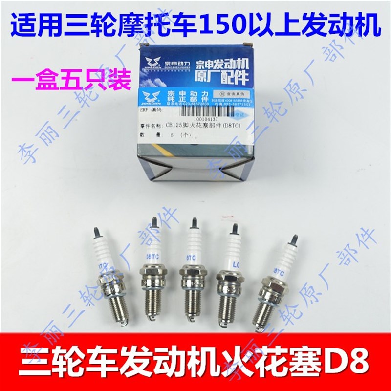 三轮车火花塞发动机压包点火咀
