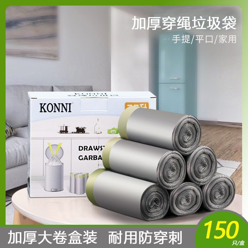 NN 垃圾袋家用加厚手提式抽绳大号自动收口厨房湿垃圾收纳特厚,家庭/个人清洁工具,家用垃圾袋,淘宝优惠券,粉丝福利购,淘宝优惠卷