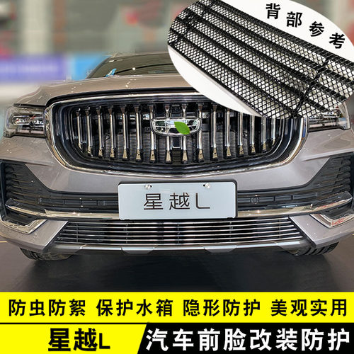 款星越中网改装件亮条前杠外观爆改用品汽车虫网