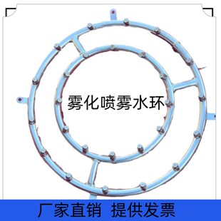 雾炮机水环喷头雾化喷雾头圆环高压雾化喷嘴大全直杆喷洒