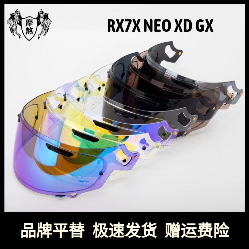 头盔 -镜片日夜通用极光镜片电镀雾金红