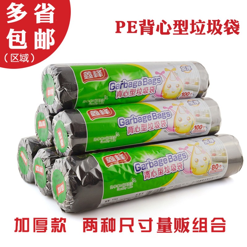 鑫峰垃圾袋加厚背心点断式黑色中号室酒店用组合装