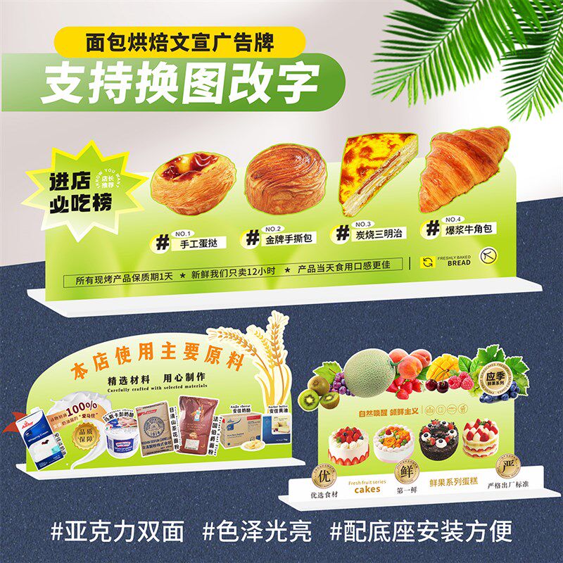 面包烘培蛋糕店形象陈列文宣异形示广告立牌设计
