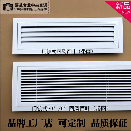 铝合金门铰式回风带网百叶盘管机回风口百叶百叶检修口回风柱风口