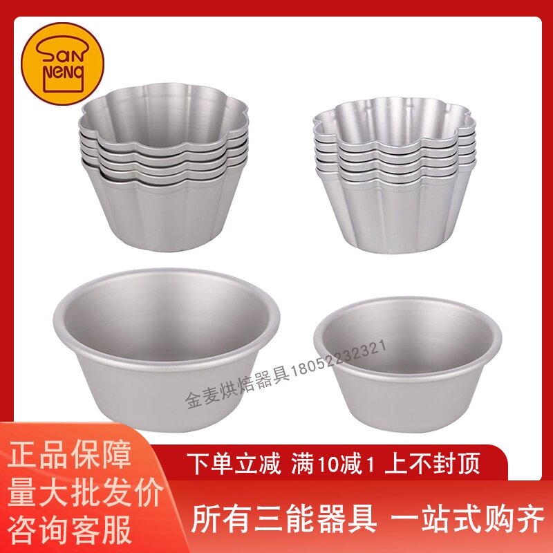 三能小纸杯蛋糕模具 家用烤箱 迷你面包布丁烘焙器具 小花蛋糕模