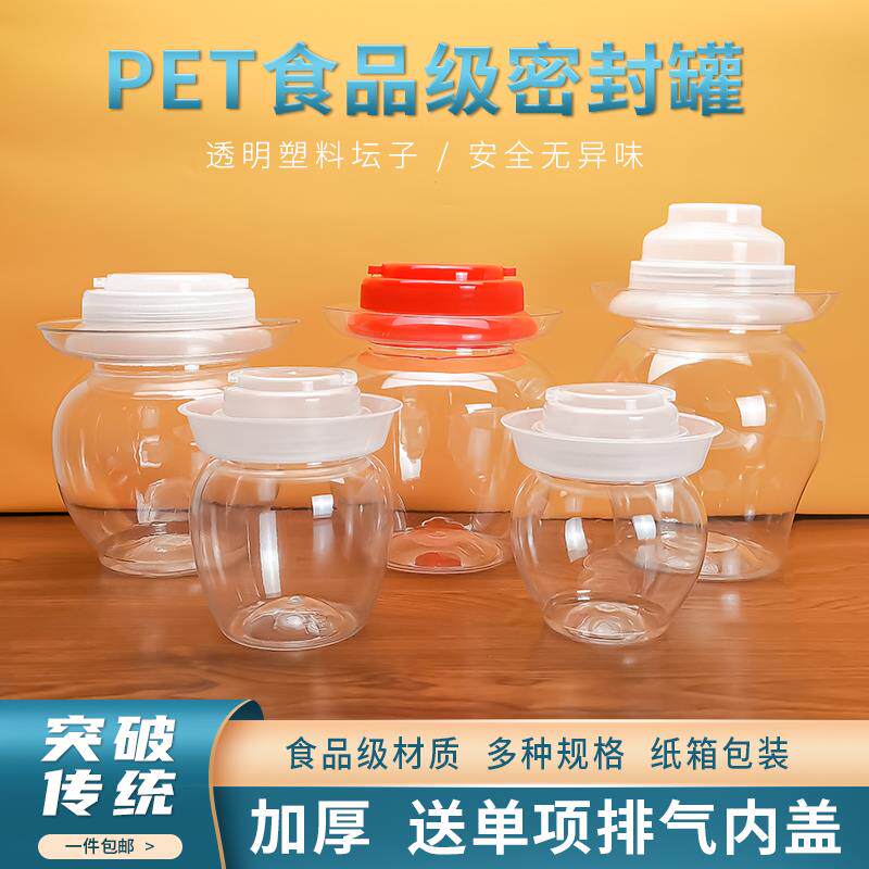 宝升500ml透明酱腌菜塑料泡菜坛子包装瓶带盖子食品储物密封罐包