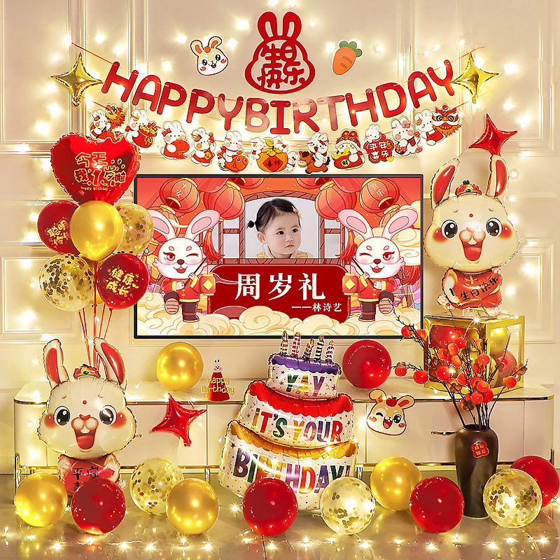 兔宝宝一周岁生日装饰儿童男女孩气球派对场景布置电视投屏背景墙,节庆用品/礼品,气球,淘宝优惠券,粉丝福利购,淘宝优惠卷