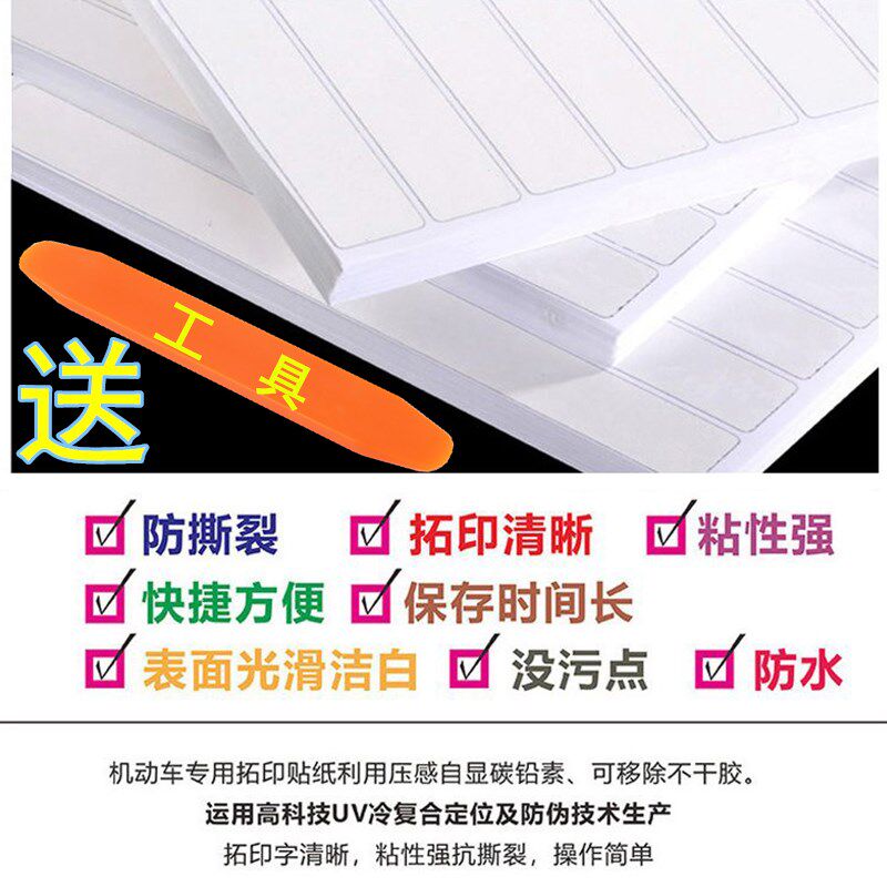 拓印纸条车架号拓号纸贴条电动空白条拓码纸汽车发动机