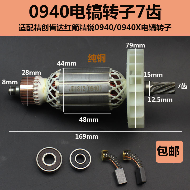 精创电镐肯达 红箭 精锐 电锤钻齿