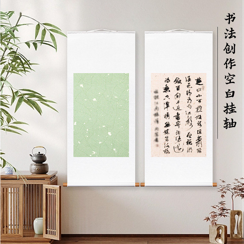 锦记徽堂全绫精裱手工宣纸空白画轴中堂挂轴写意国画书法创作半生