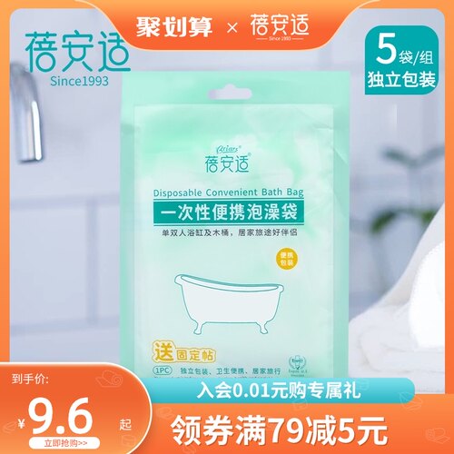 蓓安适一次性泡澡袋旅行酒店个浴袋沐浴桶洗澡加厚膜浴缸