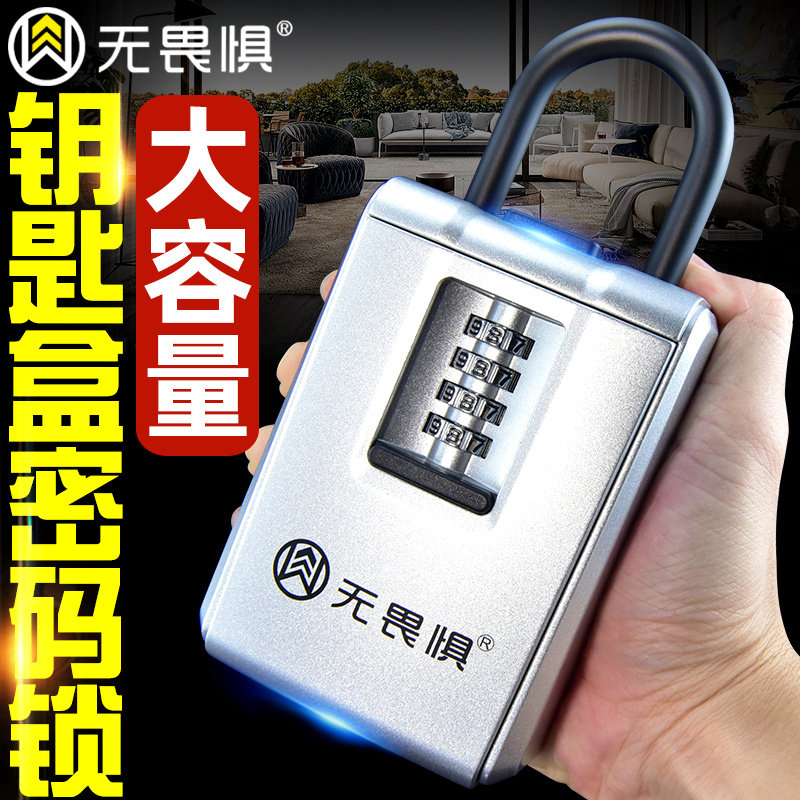 无畏惧工地挂式钥匙盒免安装密码盒民宿房卡片收纳盒金属加厚砸