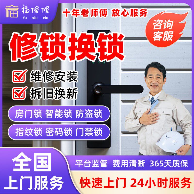 修锁师傅换锁芯保险柜房门锁配钥匙指纹改密码安装服务