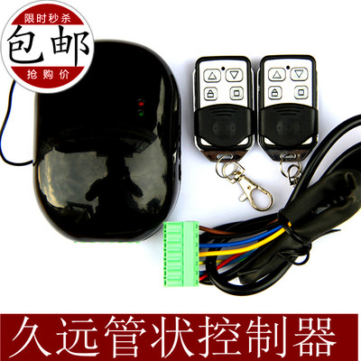 久远管状通用卷闸接收器车库门控器电动卷帘门接收器遥控盒
