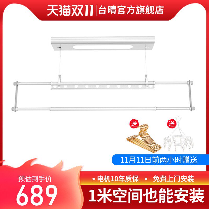 台晴单杆电动晾衣架小尺寸小户型阳台隐形隐藏式遥控升降迷你白色